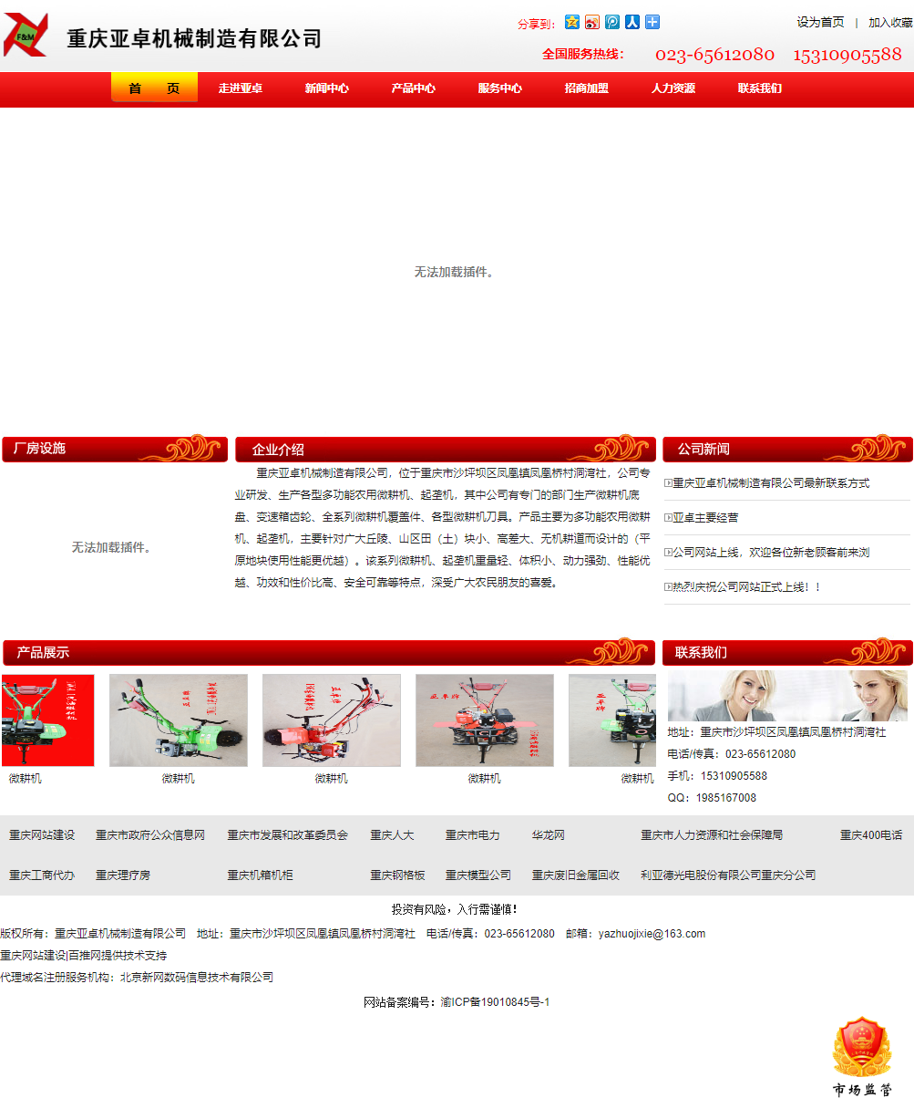 重庆亚卓机械制造有限公司网站案例