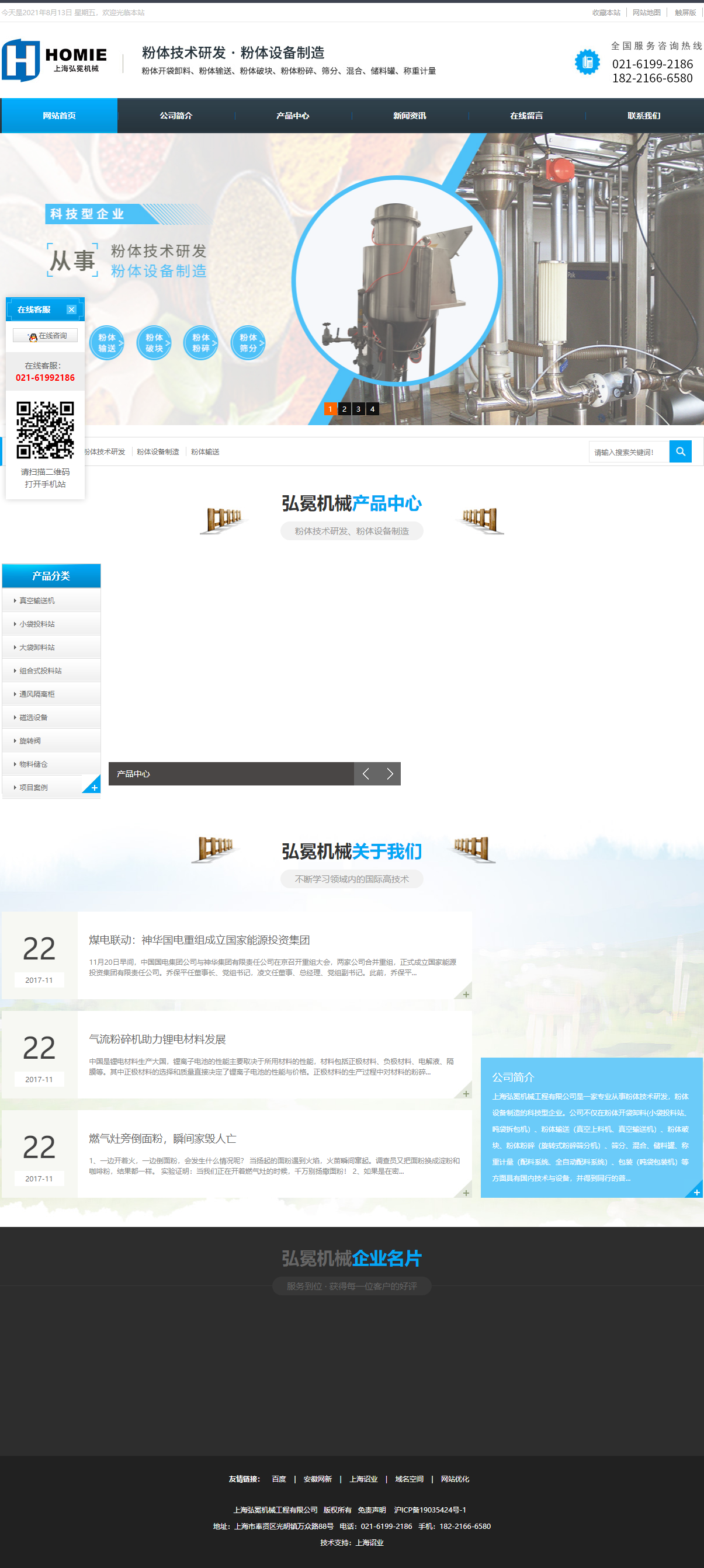 上海弘冕机械工程有限公司网站案例