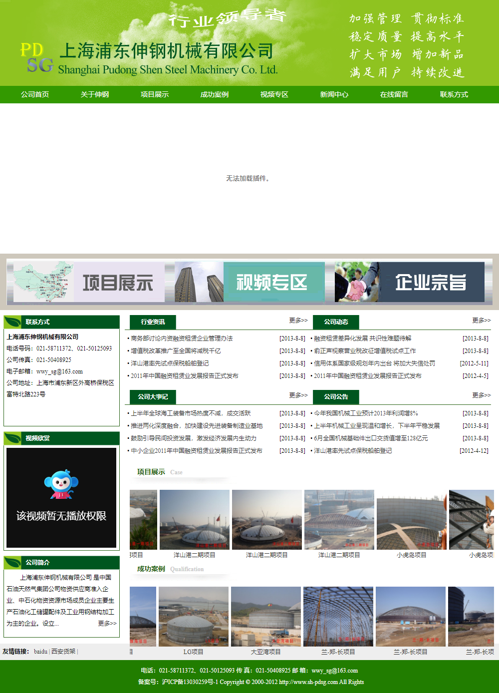 上海浦东伸钢机械有限公司网站案例