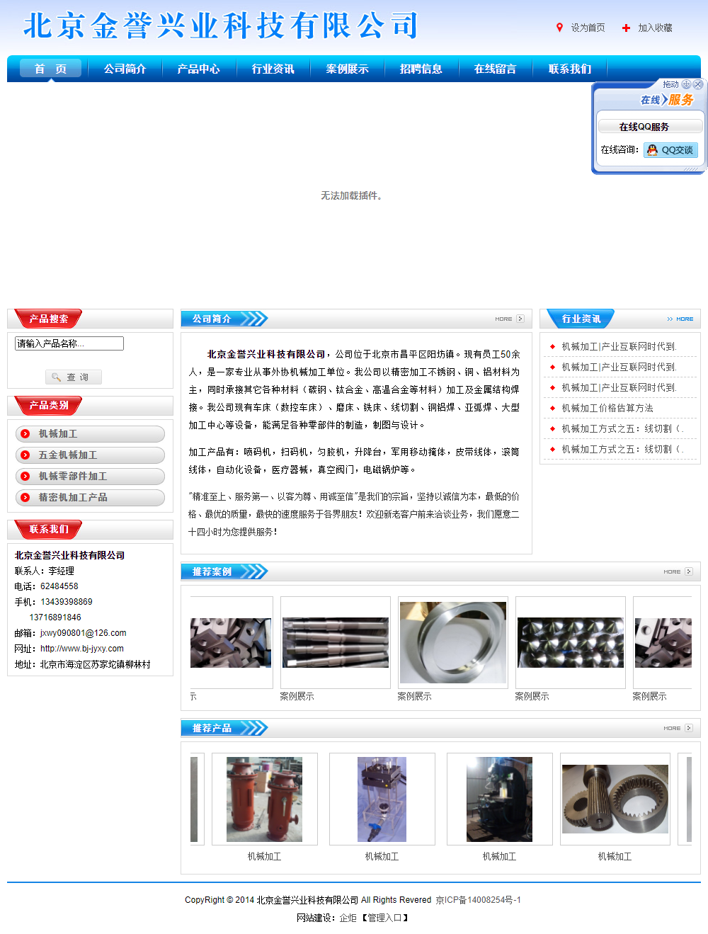 北京金誉兴业科技有限公司网站案例