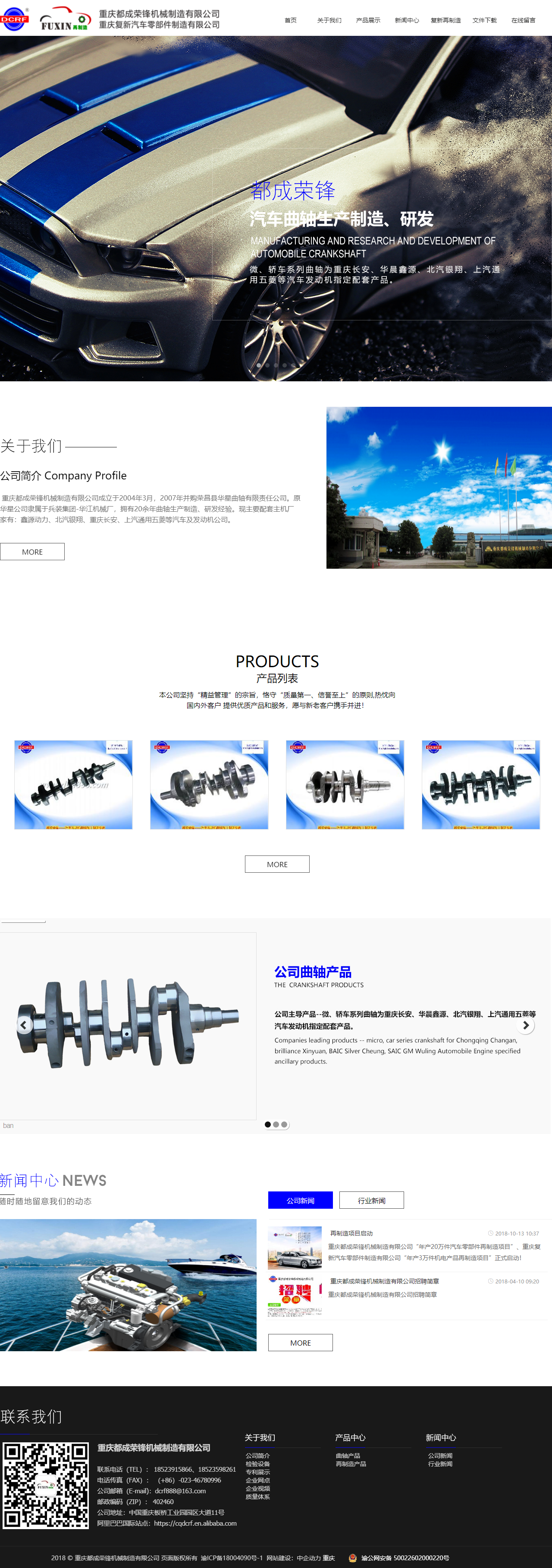 重庆都成荣锋机械制造有限公司网站案例