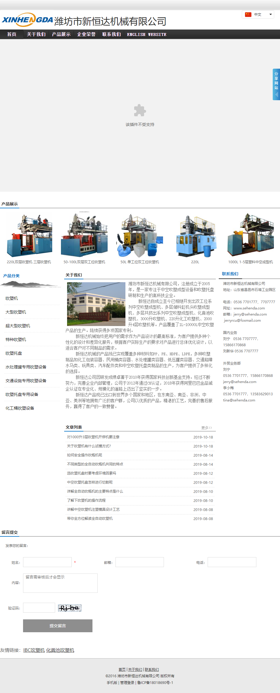 潍坊市新恒达机械有限公司网站案例