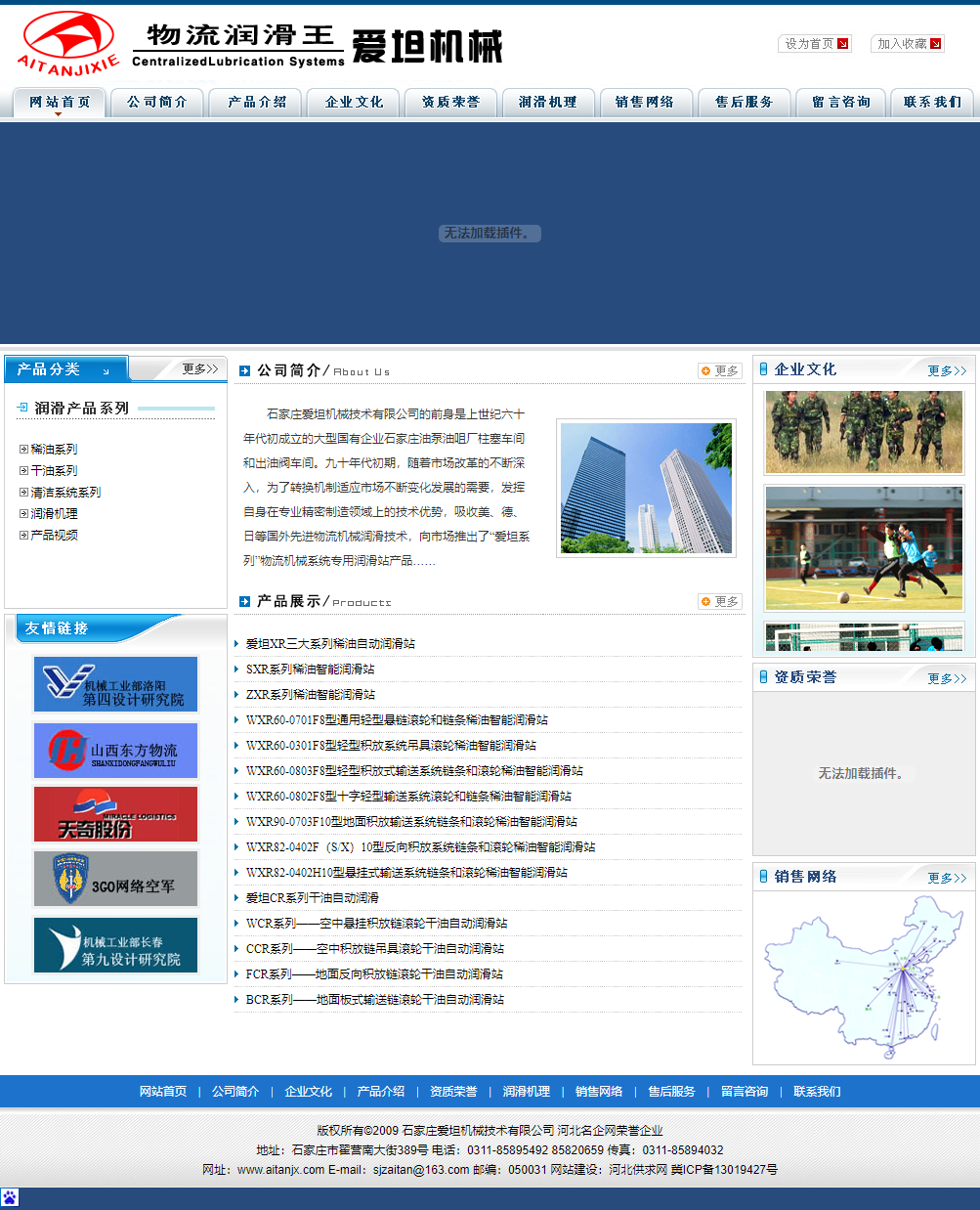 石家庄爱坦机械技术有限公司网站案例