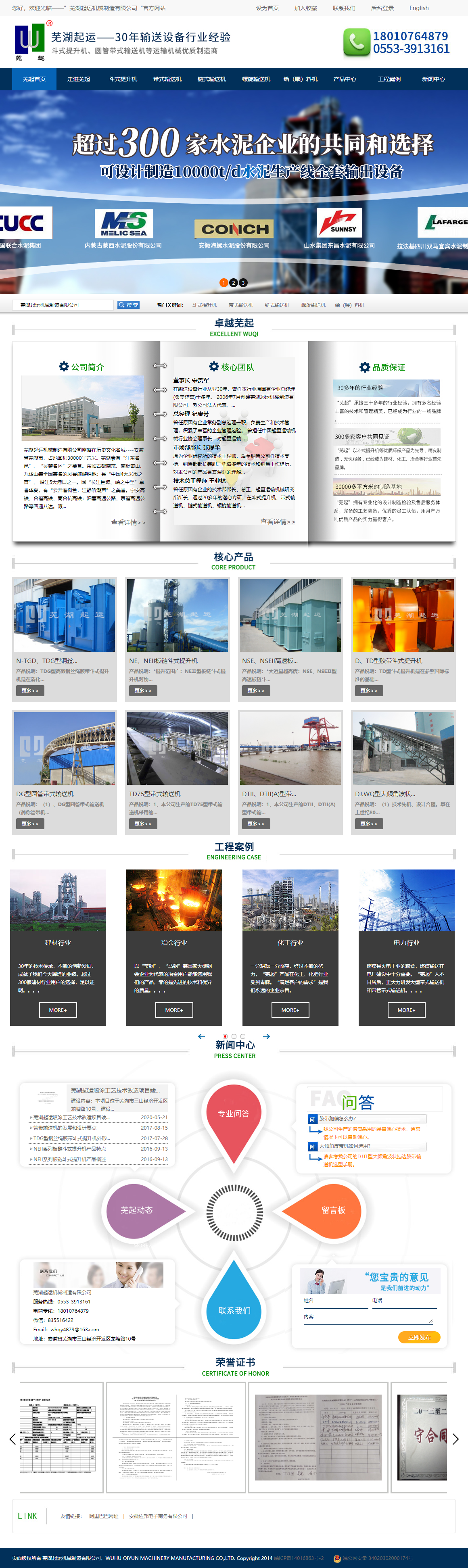 芜湖起运机械制造有限公司网站案例