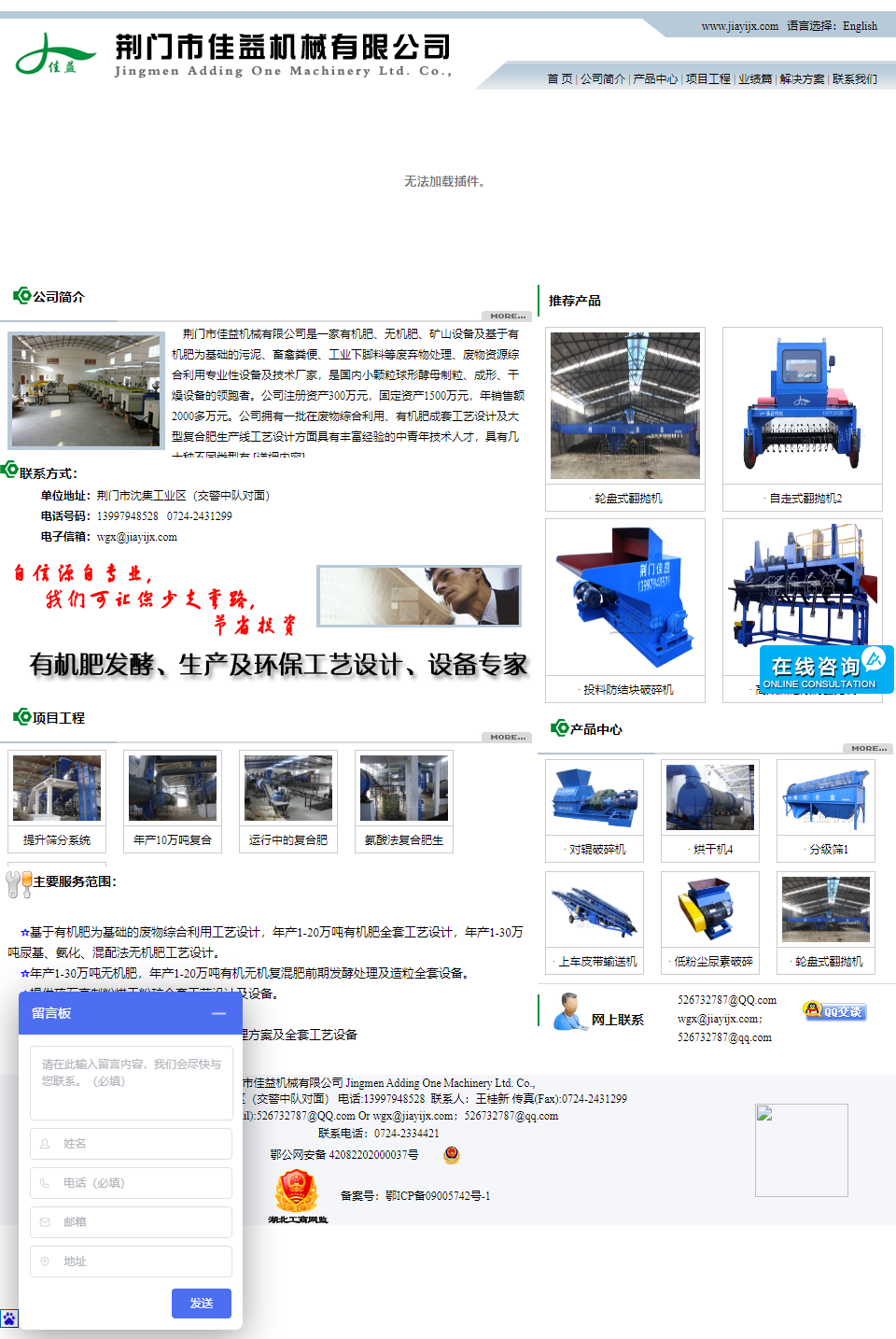 荆门市佳益机械有限公司网站案例