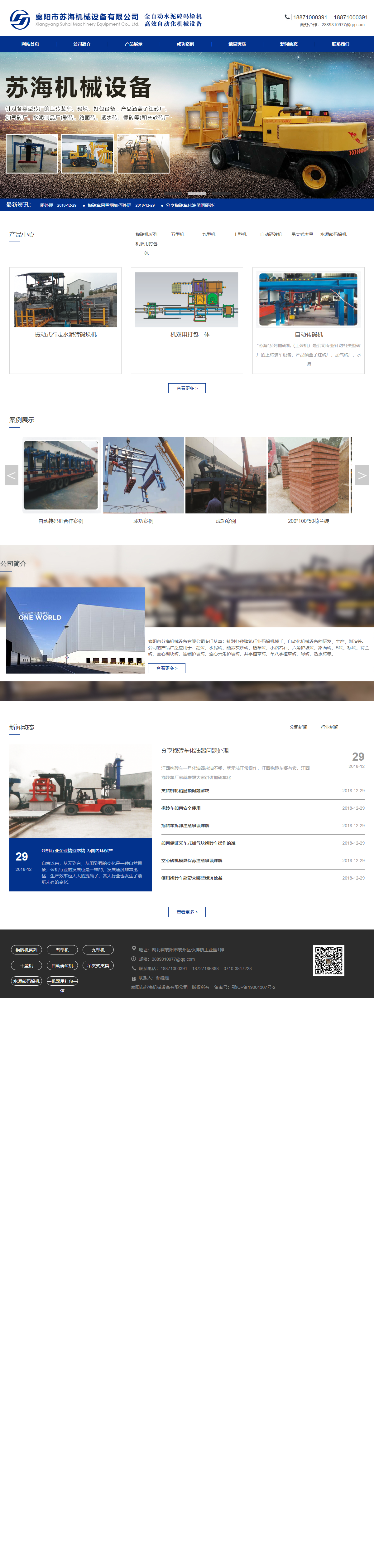 襄阳市苏海机械设备有限公司网站案例