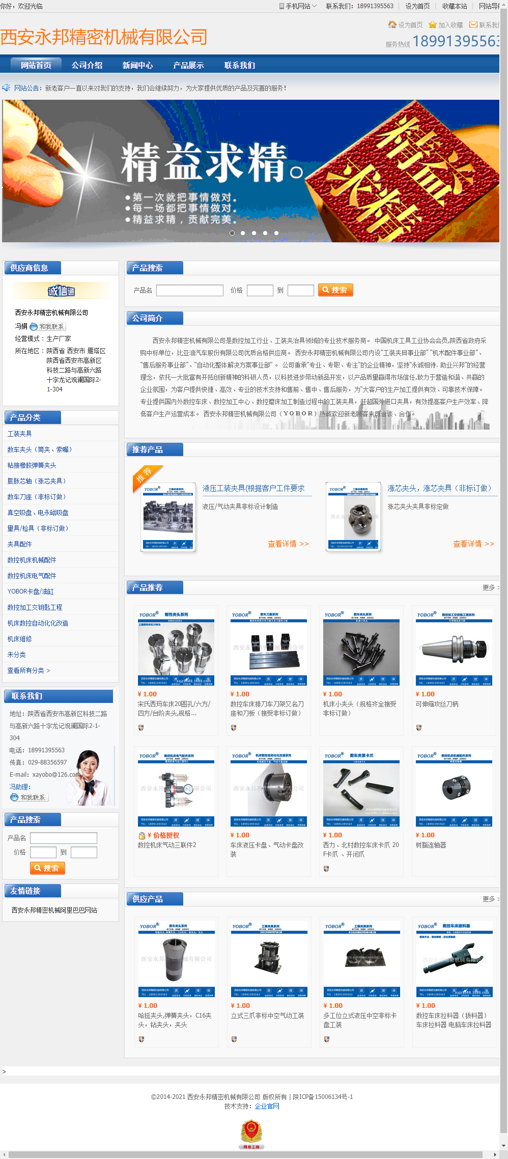 西安永邦精密机械有限公司网站案例