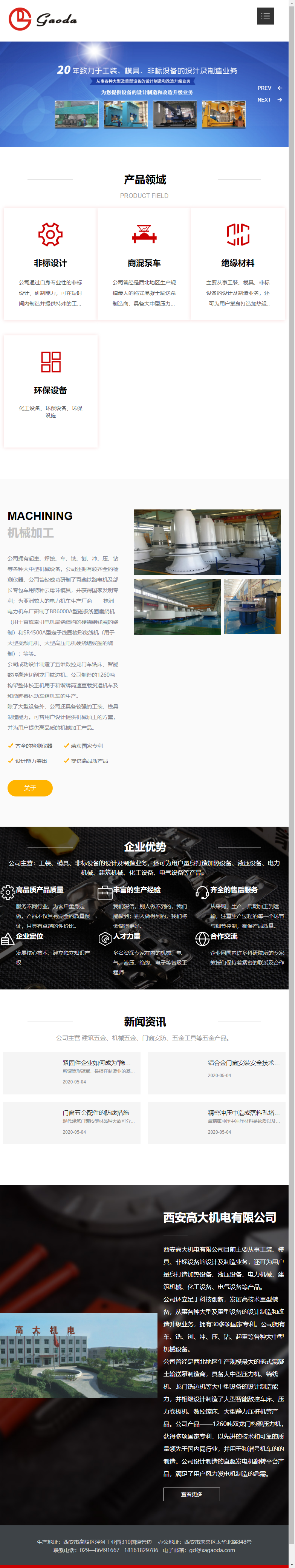 西安高大机电有限公司网站案例