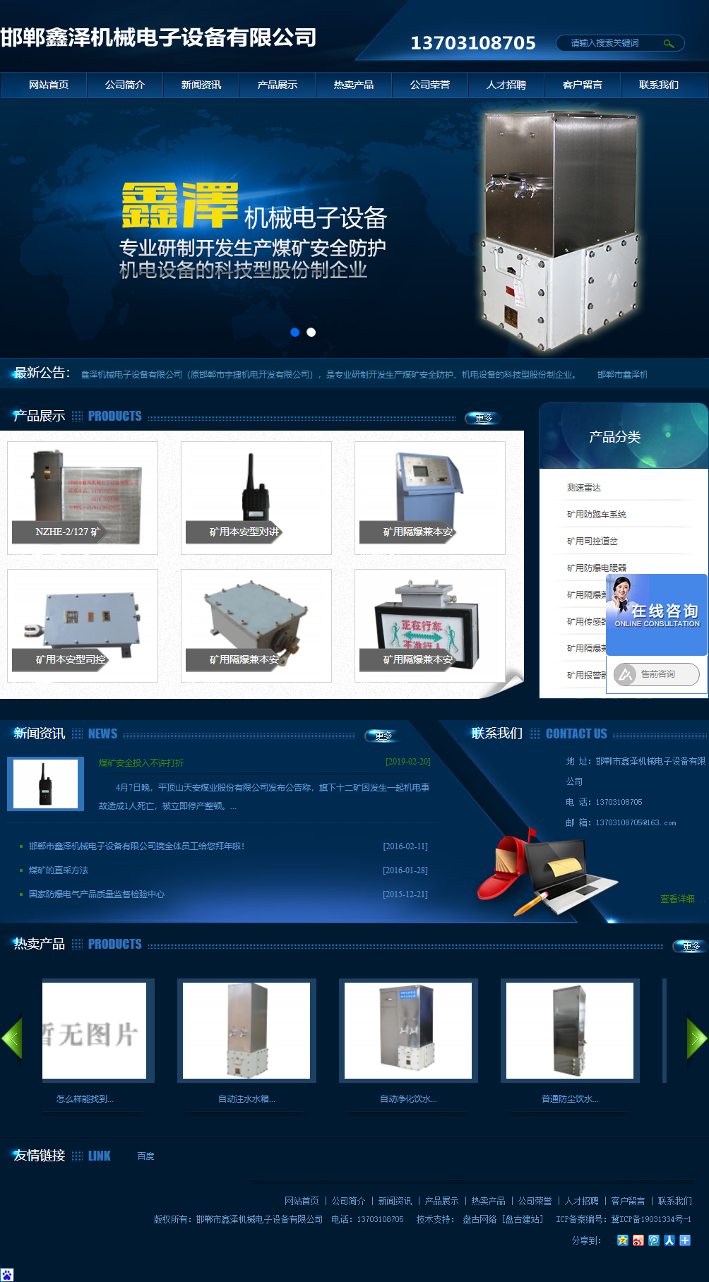 邯郸市鑫泽机械电子设备有限公司网站案例