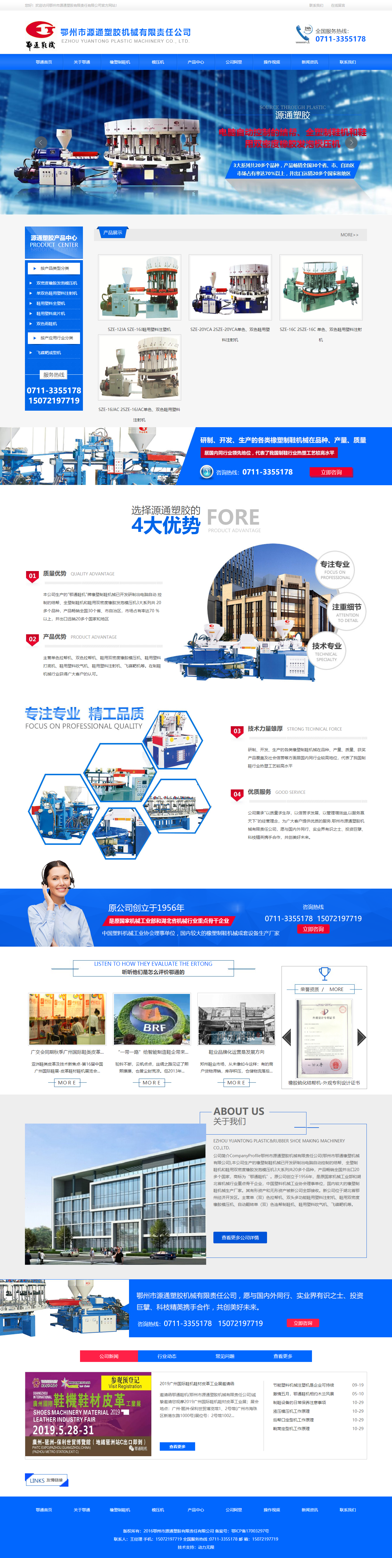 鄂州市源通塑胶机械有限责任公司网站案例