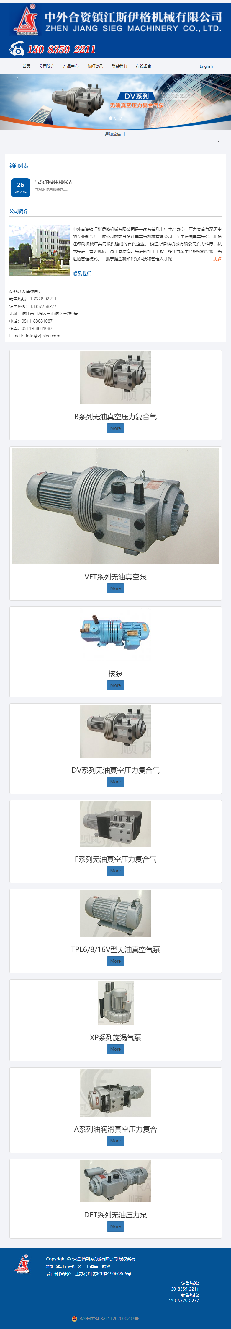 镇江斯伊格印刷设备制造有限公司网站案例