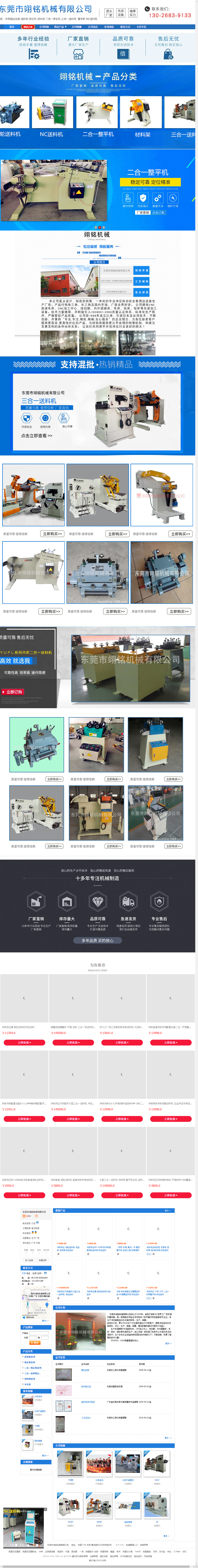 东莞市翊铭机械有限公司网站案例