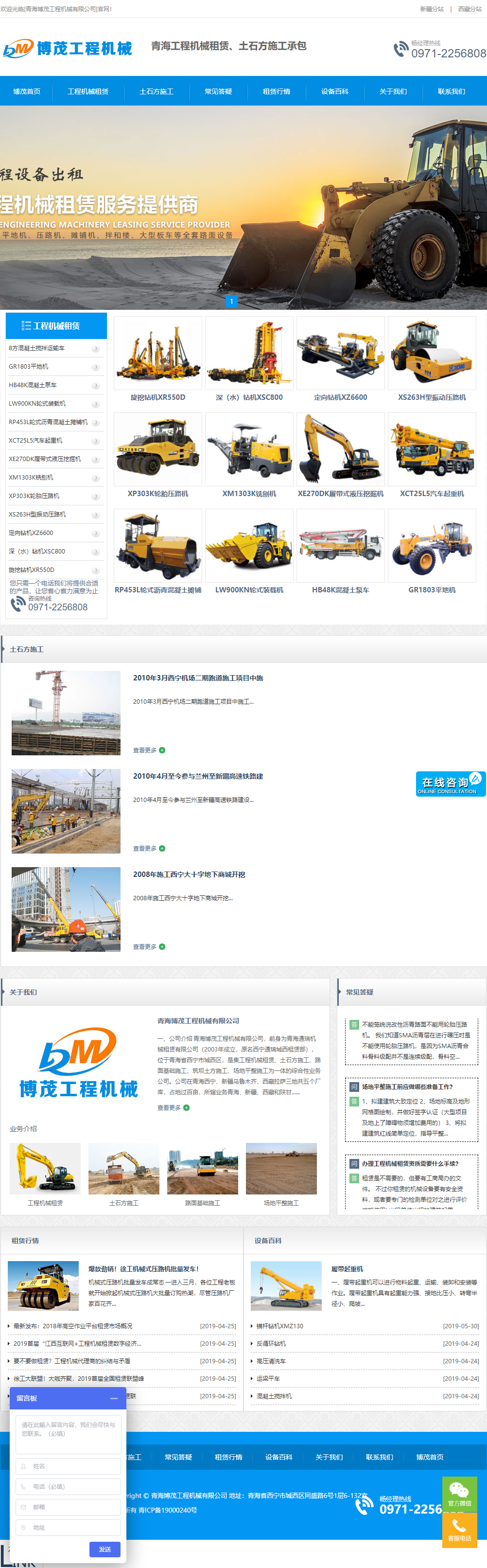 青海博茂工程机械有限公司网站案例