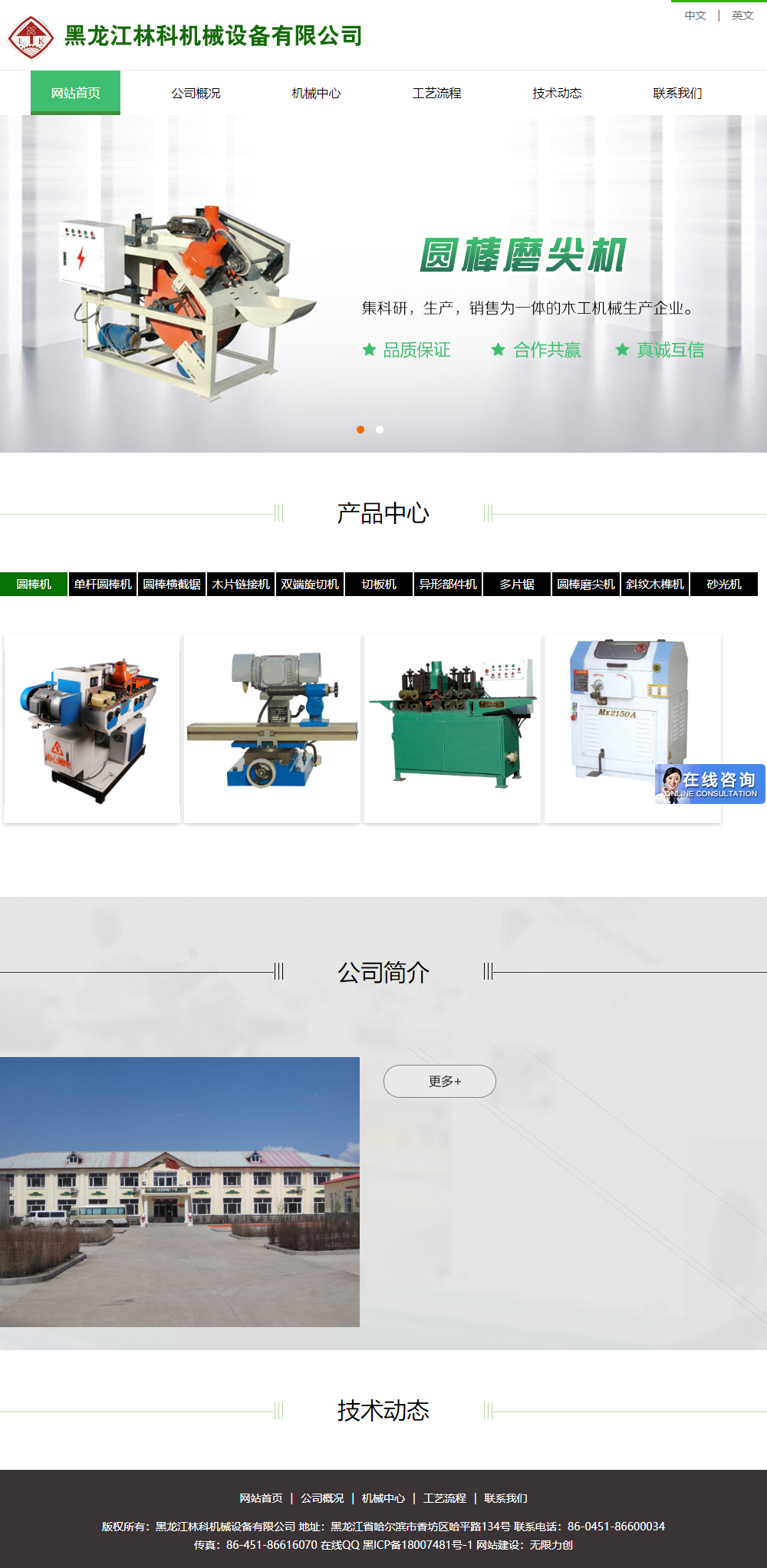 黑龙江林科机械设备有限公司网站案例