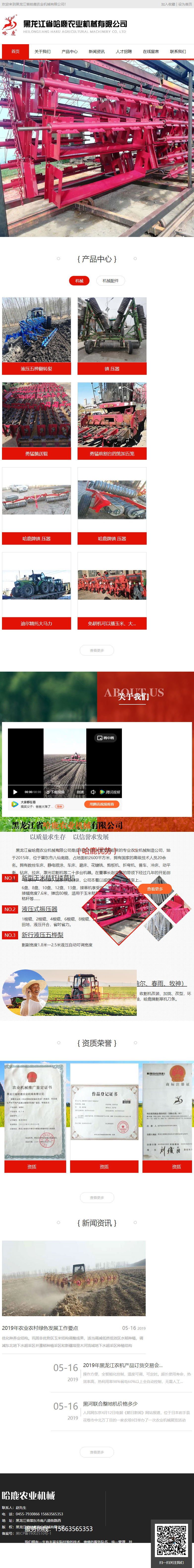 黑龙江省哈鹿农业机械有限公司网站案例