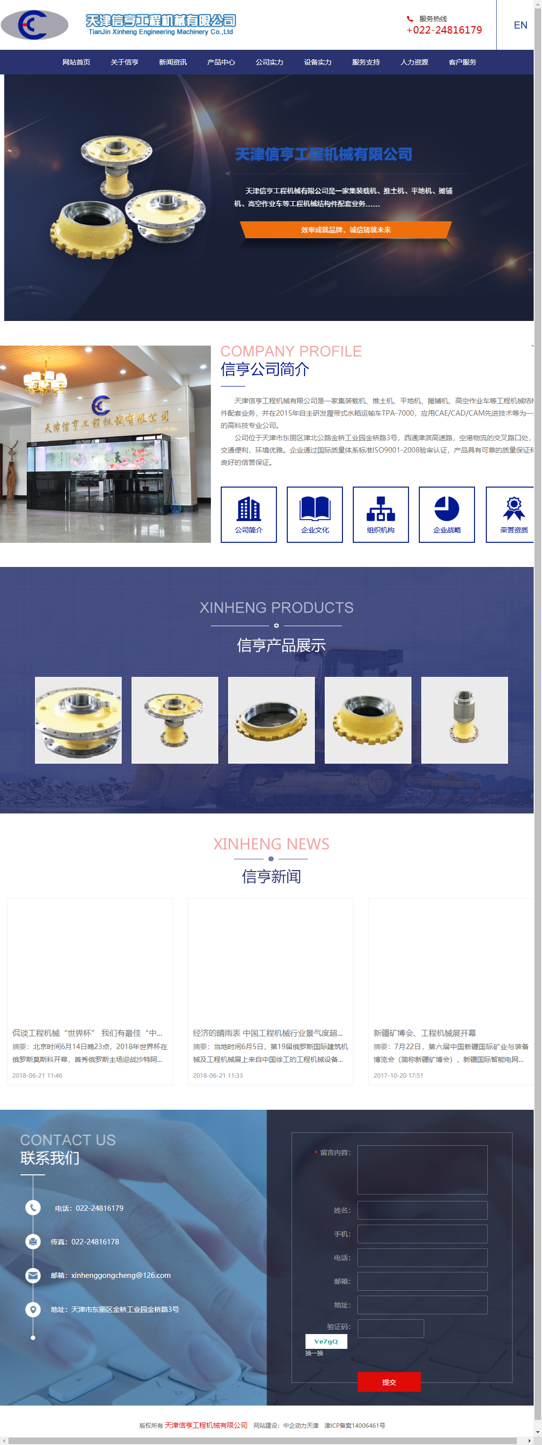天津信亨工程机械有限公司网站案例