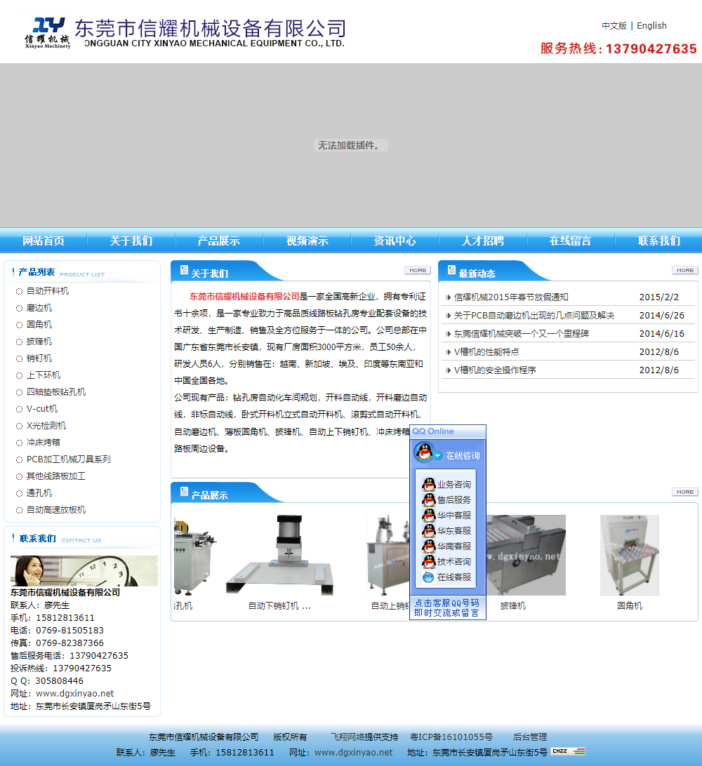 东莞市信耀机械设备有限公司网站案例