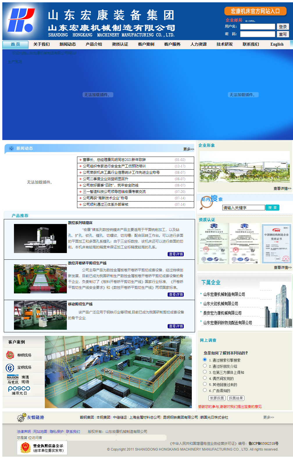 山东宏康机械制造有限公司网站案例