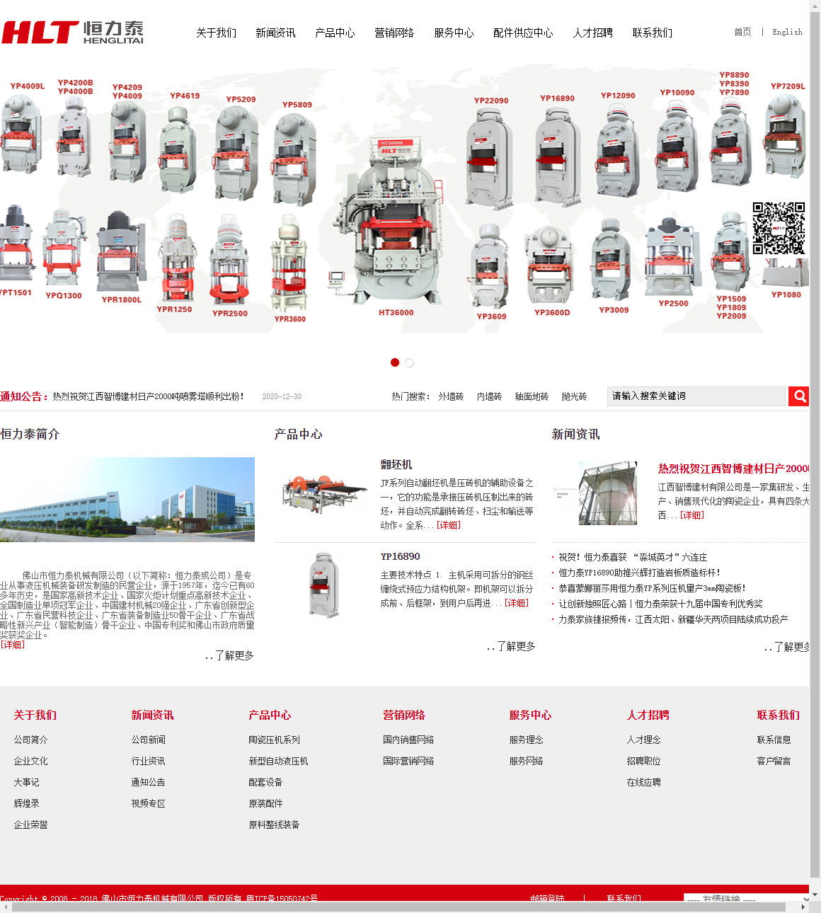 佛山市恒力泰机械有限公司网站案例