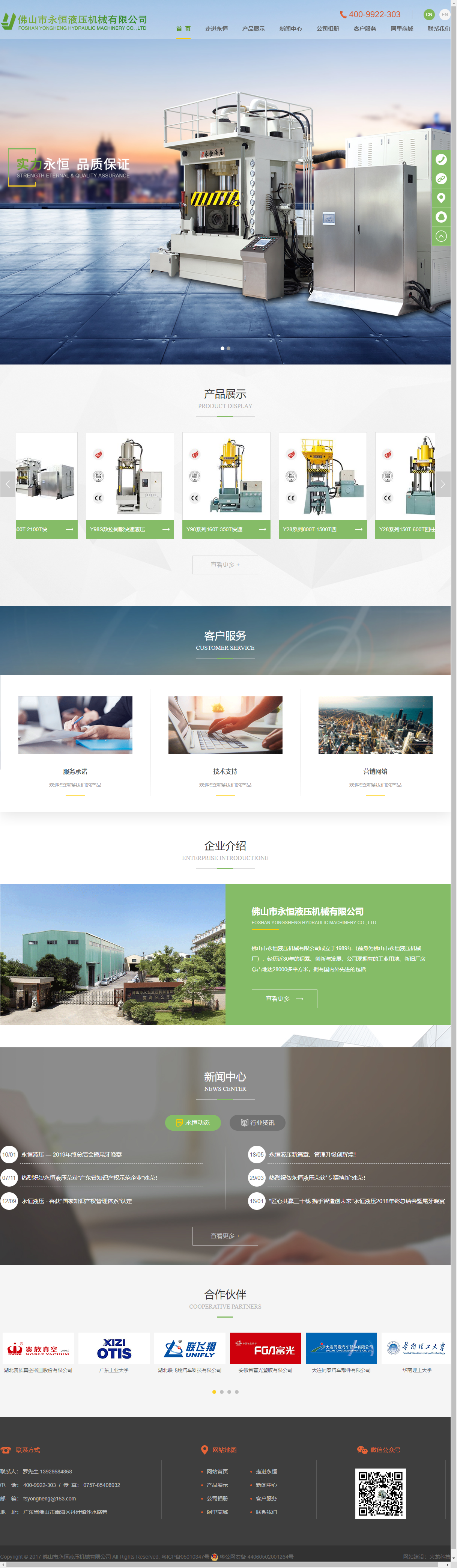佛山市永恒液压机械有限公司网站案例