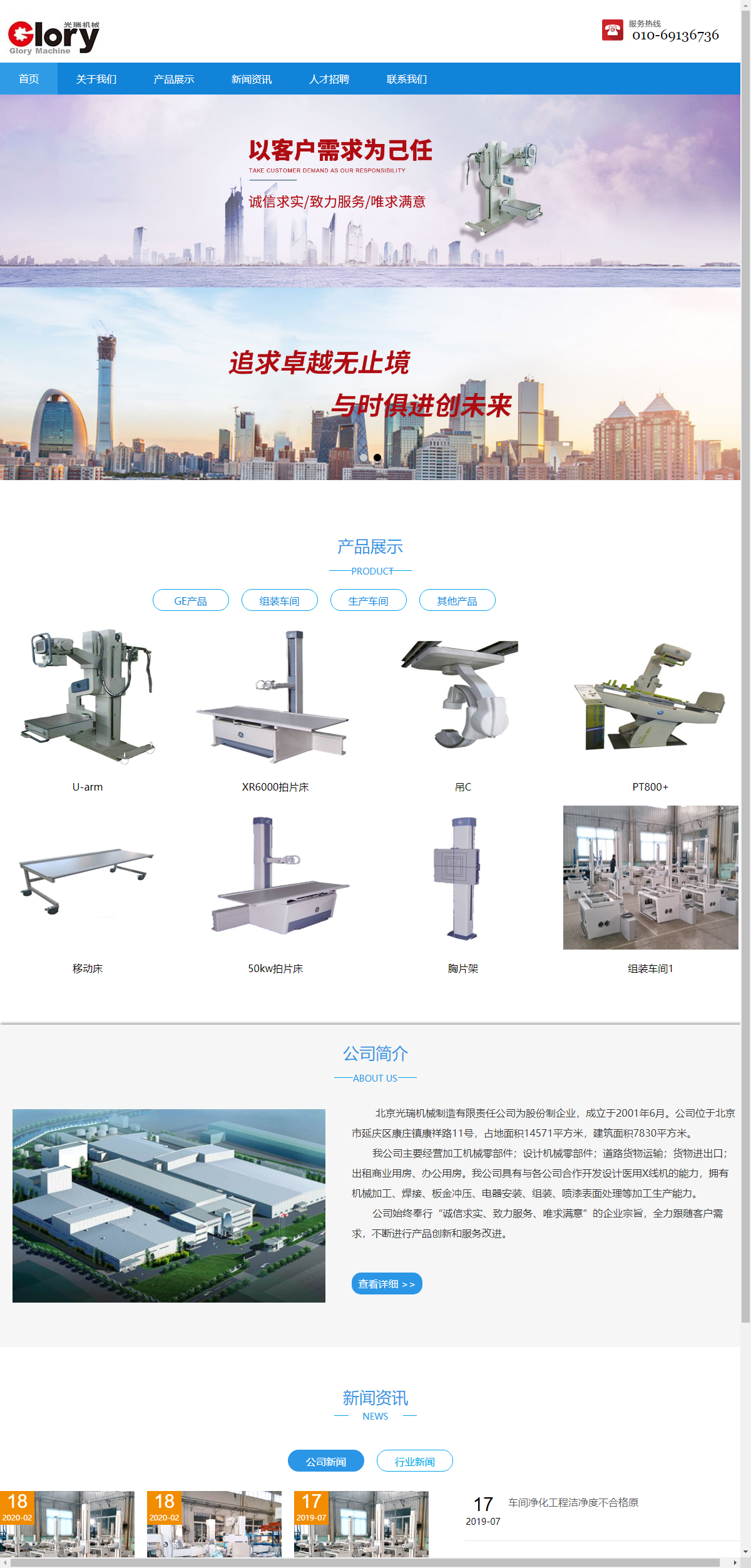 北京光瑞机械制造有限责任公司网站案例