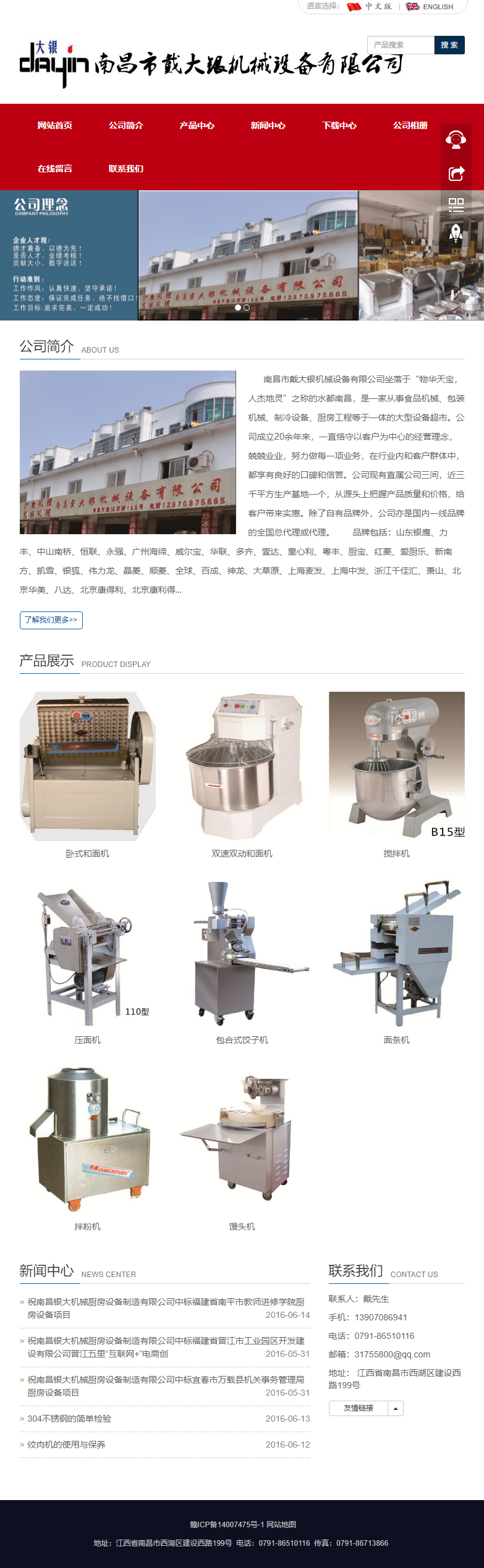 南昌市戴大银机械设备有限公司网站案例