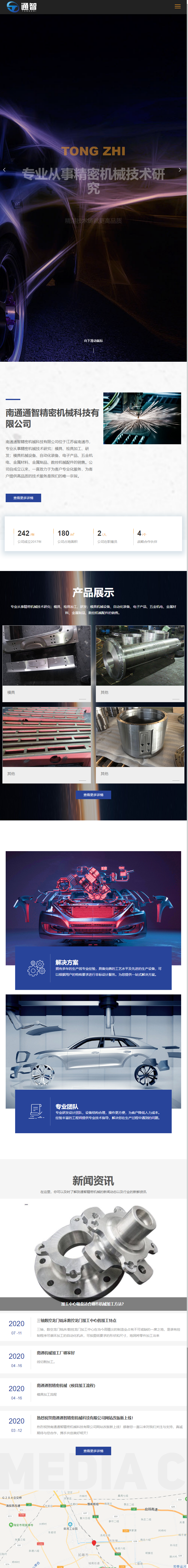 南通通智精密机械科技有限公司网站案例
