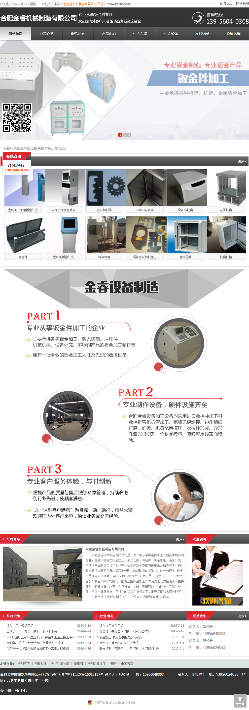 合肥金睿机械制造有限公司网站案例