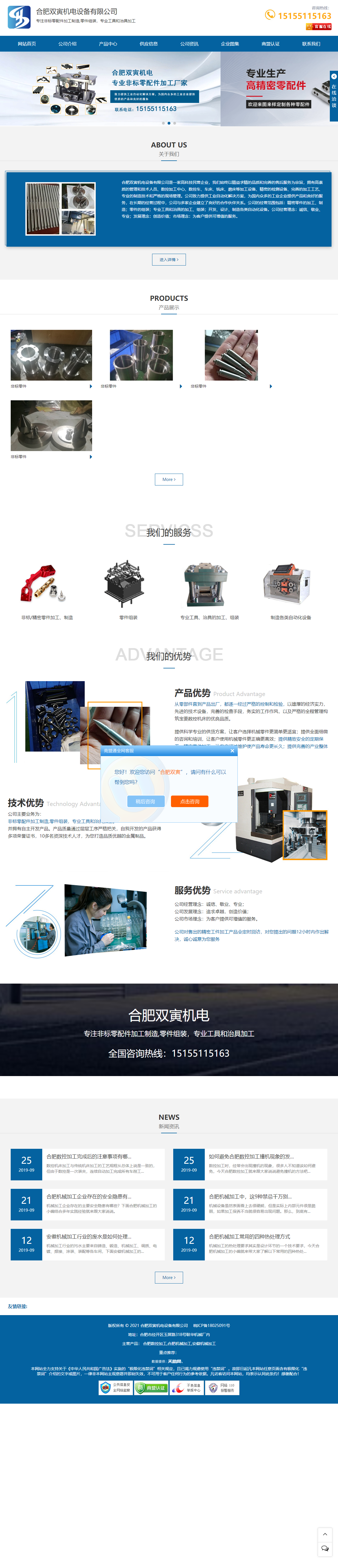 合肥双寅机电设备有限公司网站案例