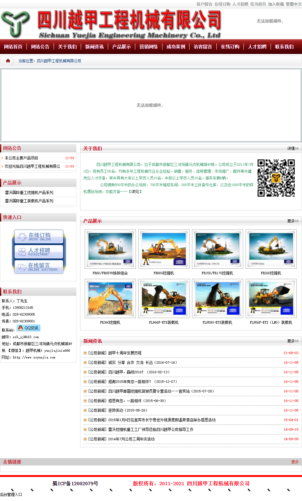 四川越甲工程机械有限公司网站案例