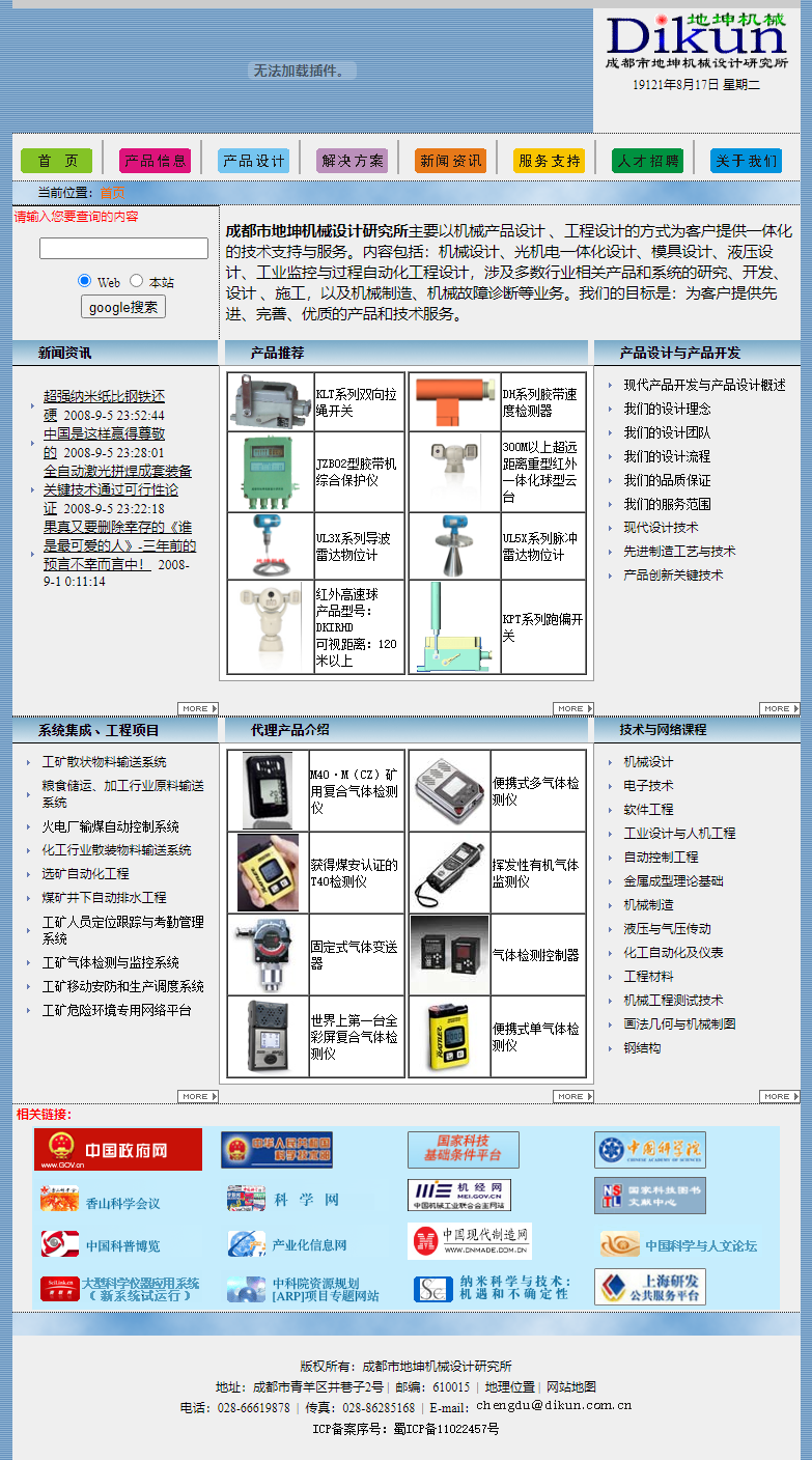 成都市地坤机械设计研究所网站案例