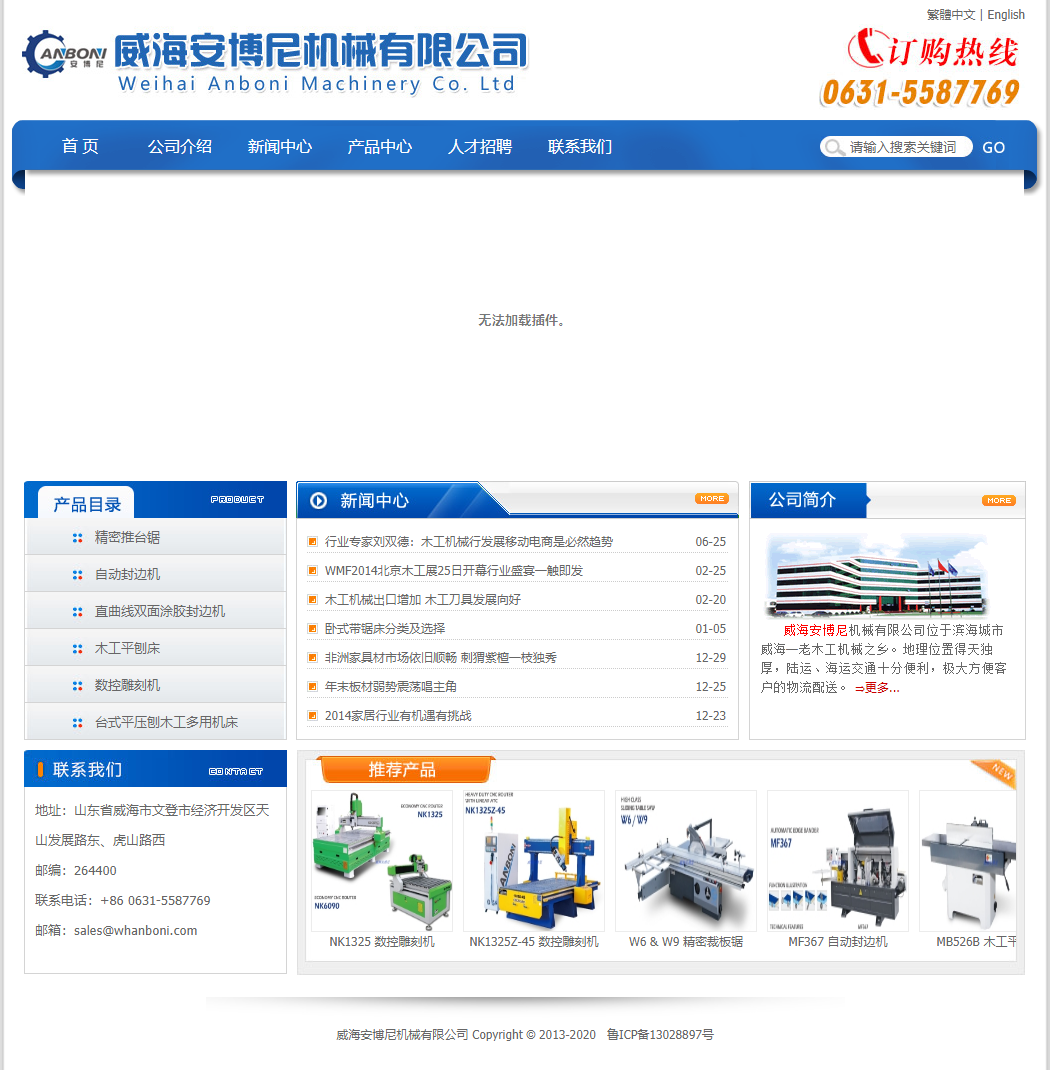 威海安博尼机械有限公司网站案例