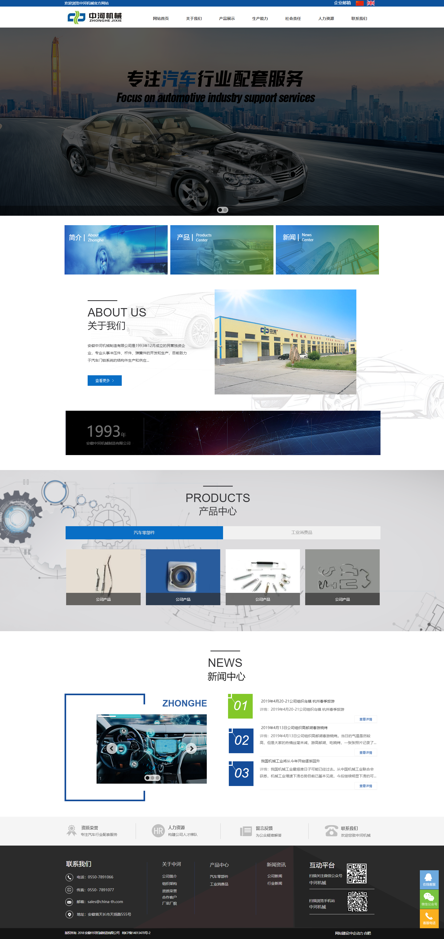 安徽中河机械制造有限公司网站案例
