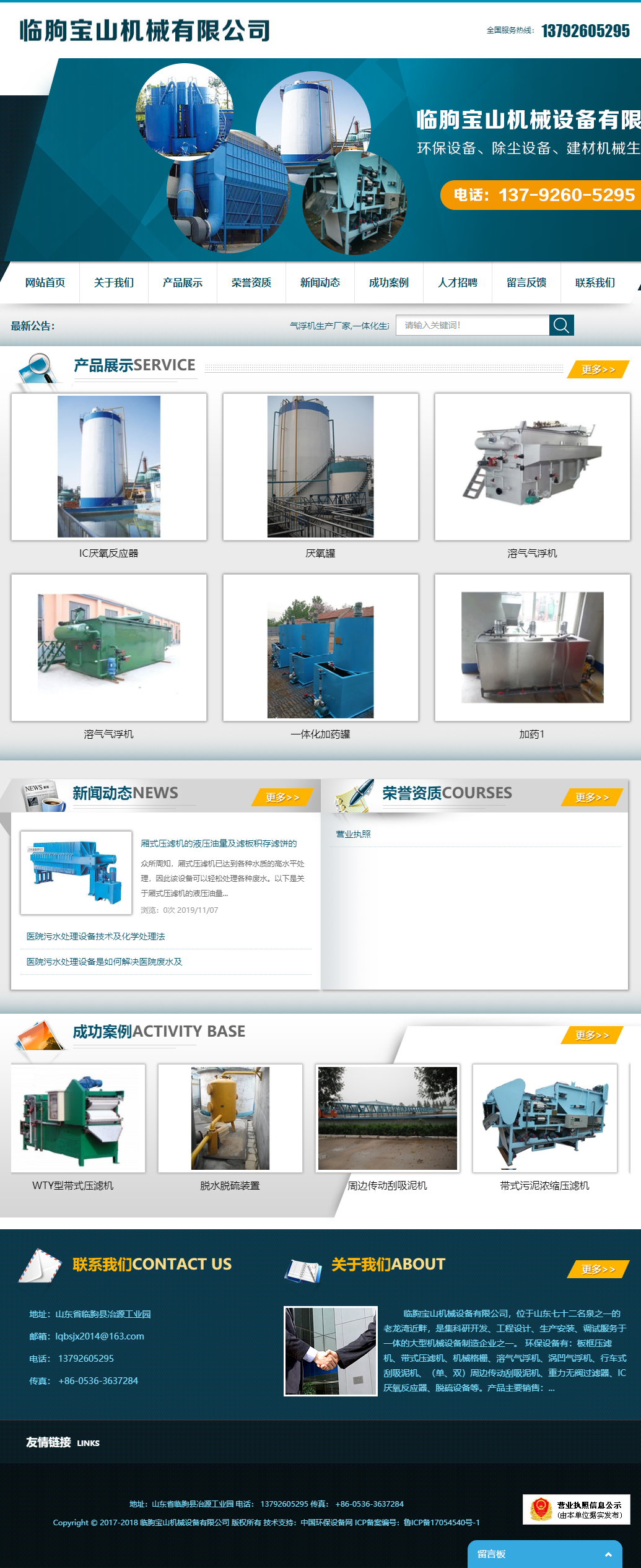 临朐宝山机械设备有限公司网站案例