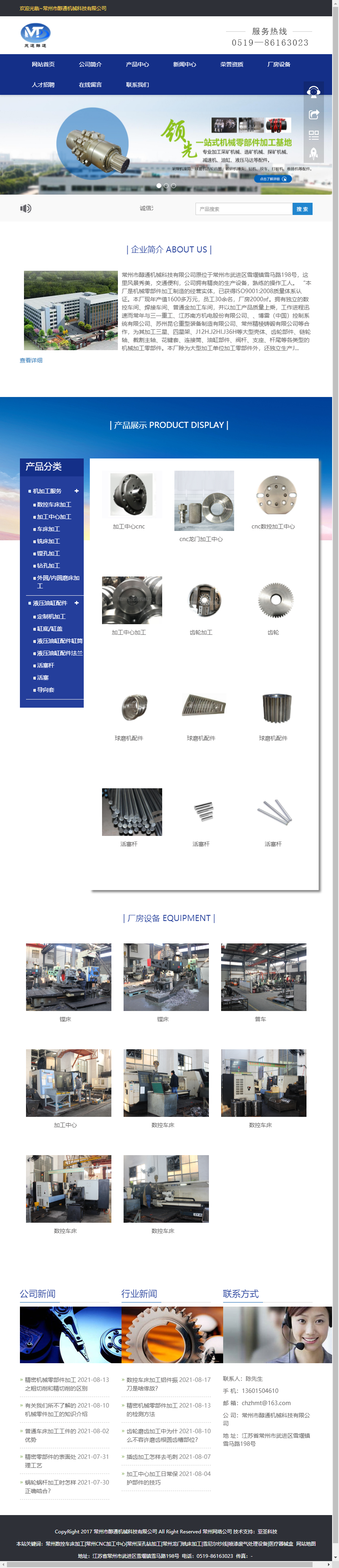 常州市醇通机械科技有限公司网站案例