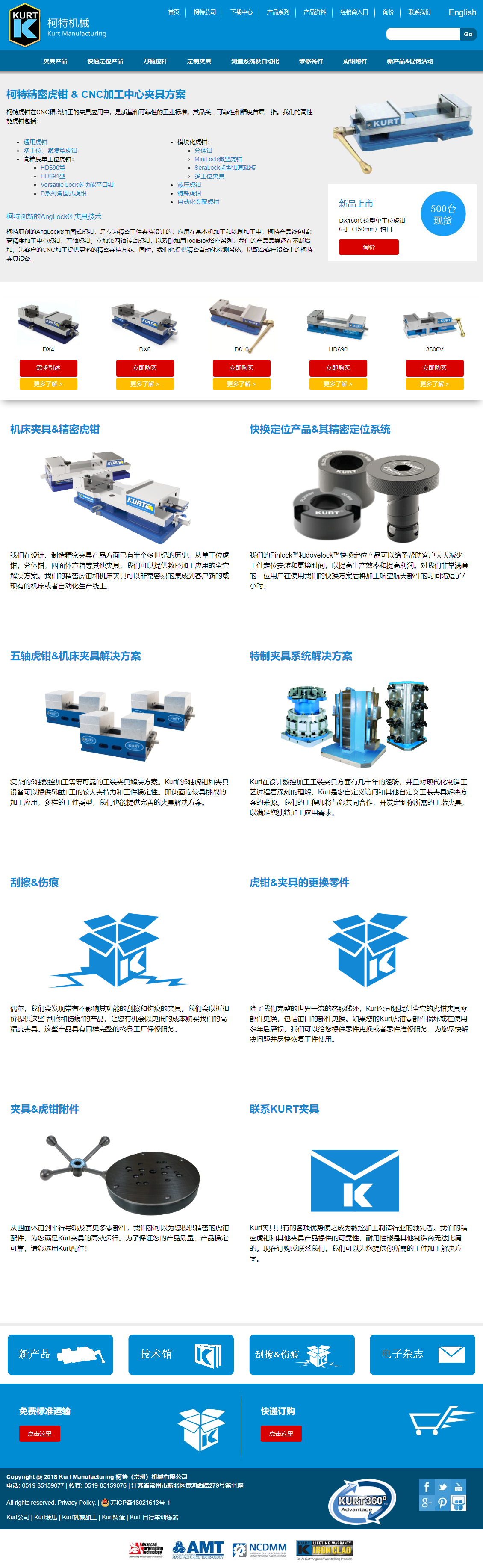 柯特（常州）机械有限公司网站案例