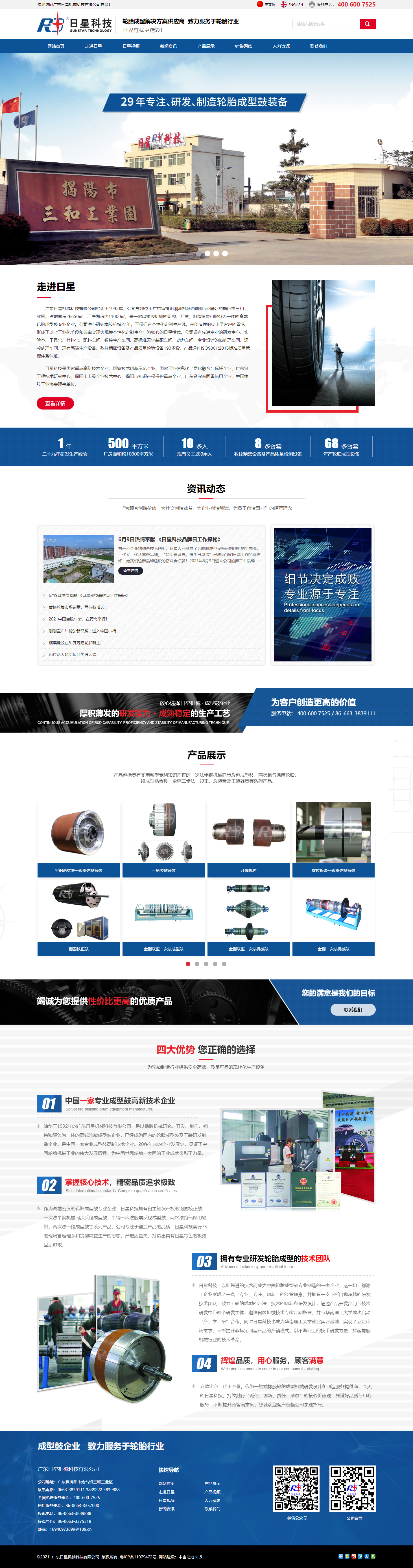 广东日星机械科技有限公司网站案例