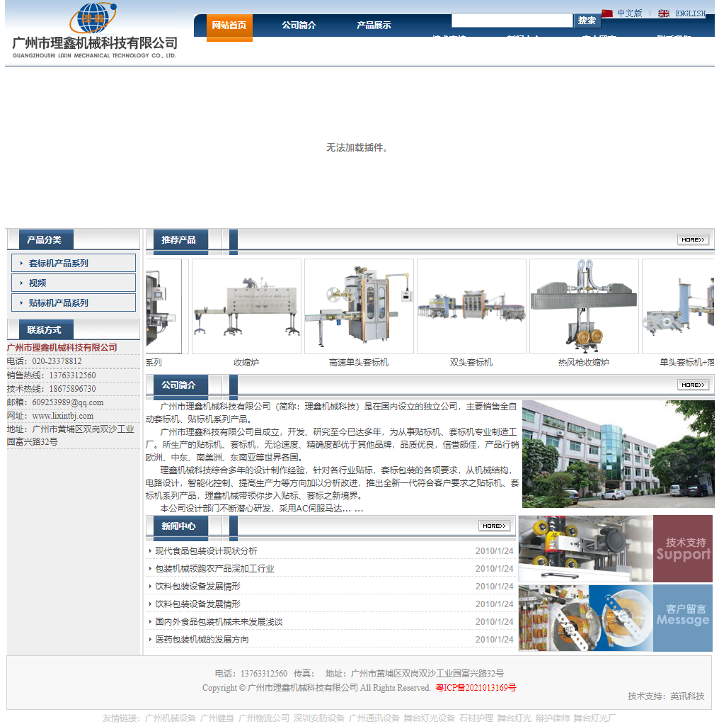 广州市理鑫机械科技有限公司网站案例