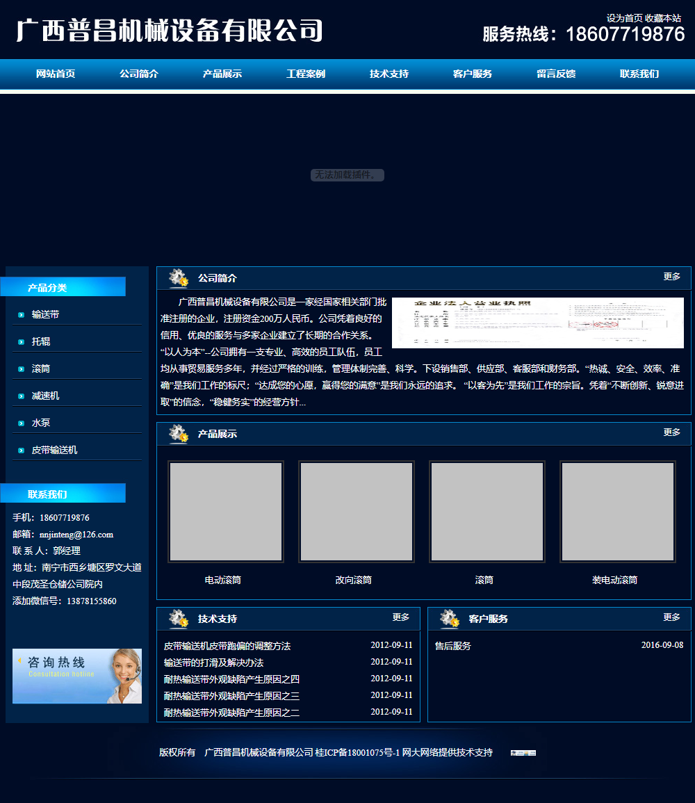 广西普昌机械设备有限公司网站案例