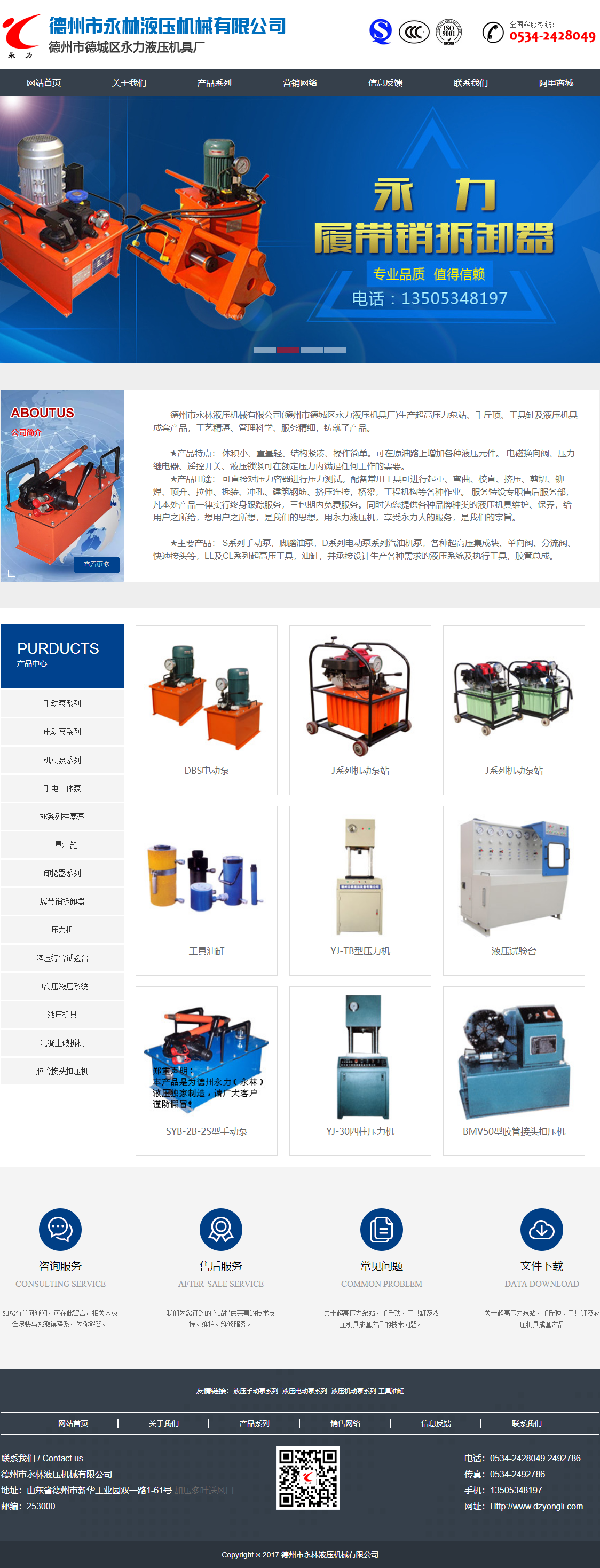 德州市永林液压机械有限公司网站案例