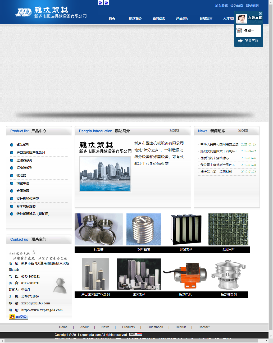 新乡市鹏达机械设备有限公司网站案例