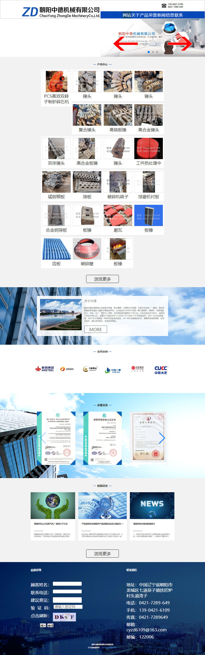 朝阳中德机械有限公司网站案例