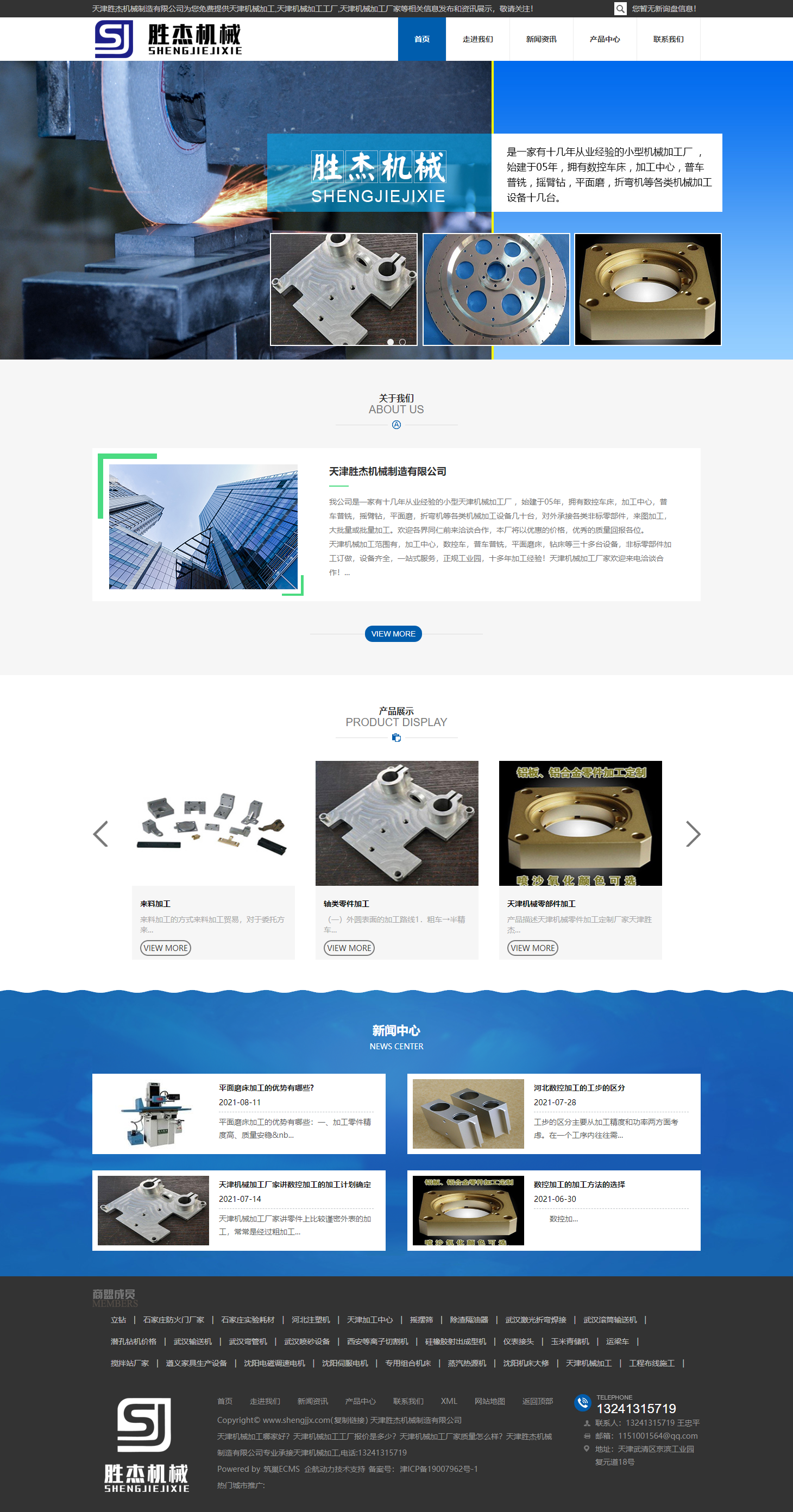 天津胜杰机械制造有限公司网站案例