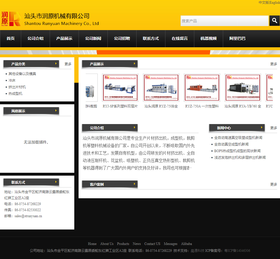 汕头市润原机械有限公司网站案例