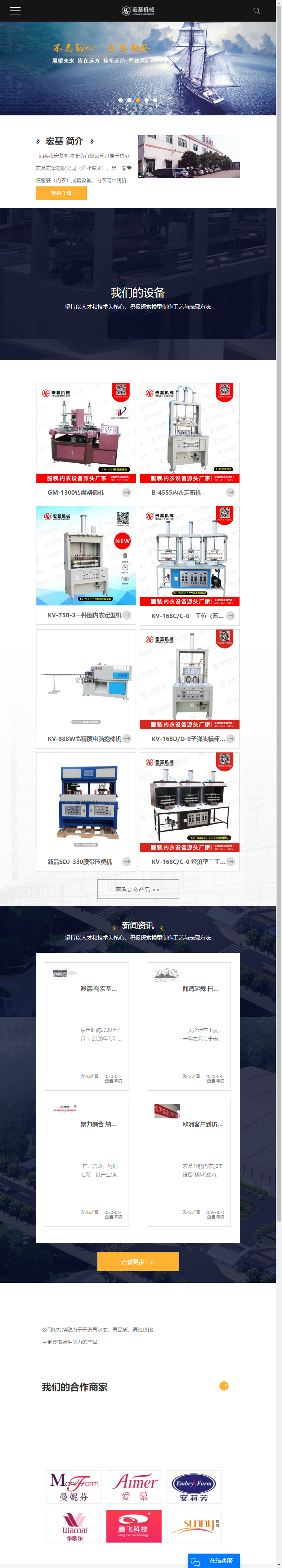 汕头市宏基机械设备有限公司网站案例