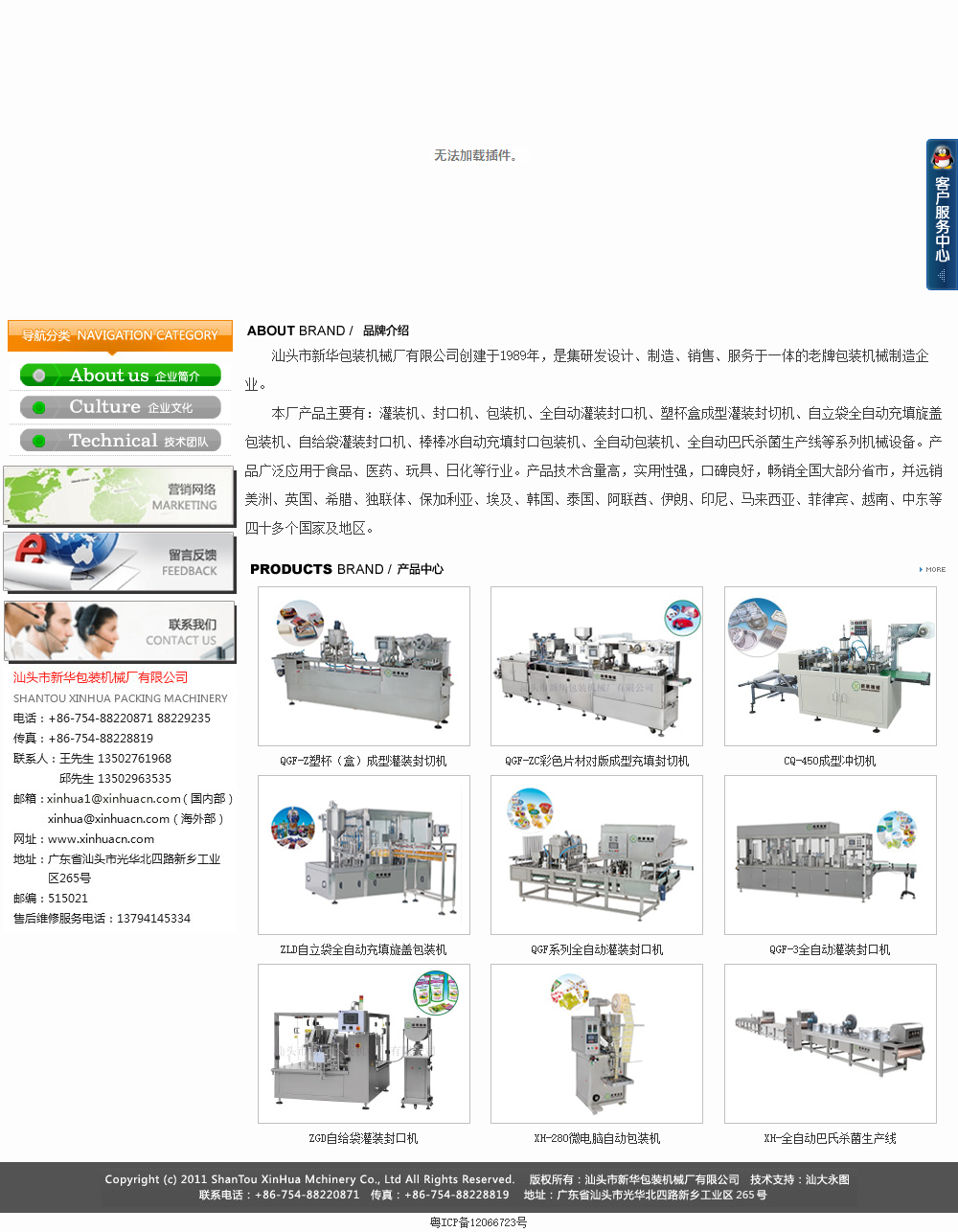 汕头市新华包装机械厂有限公司网站案例