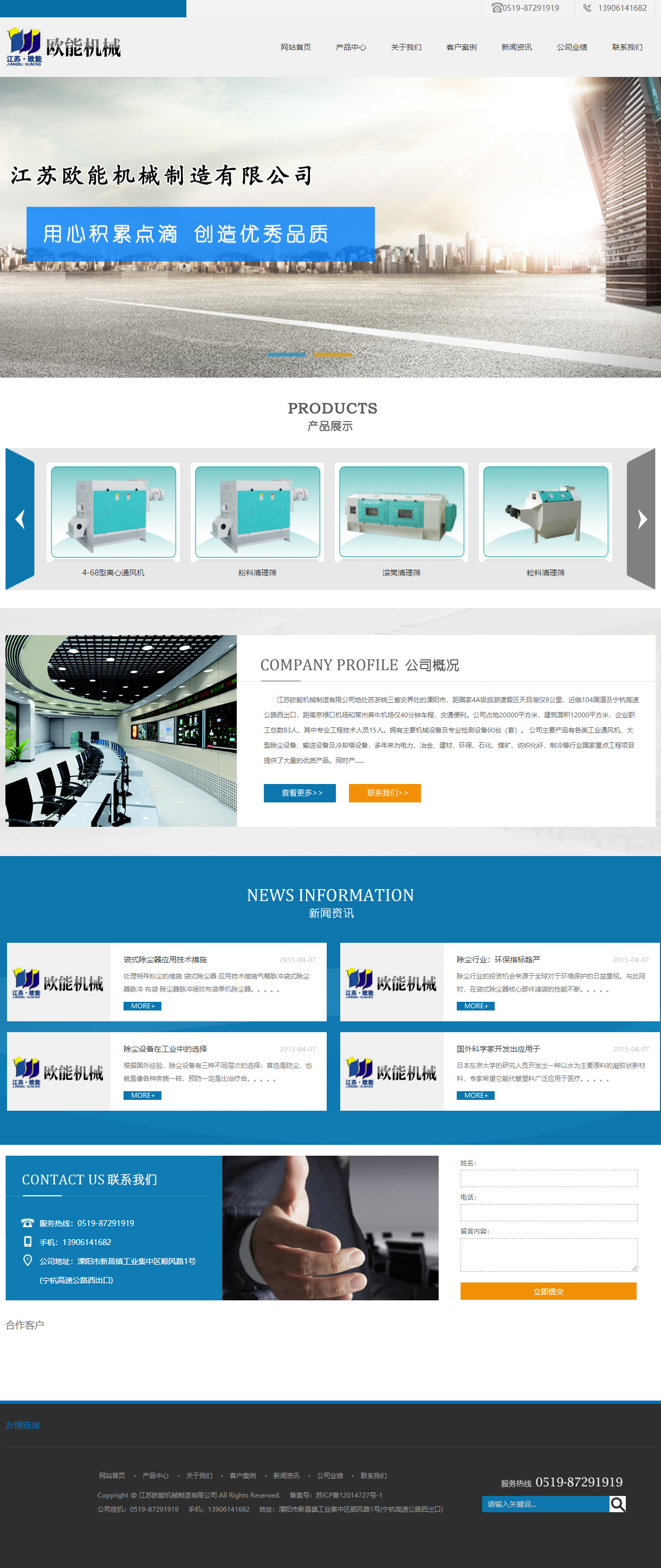 江苏欧能机械制造有限公司网站案例
