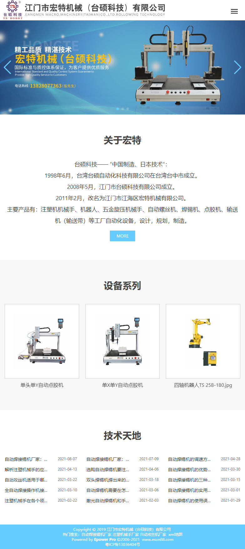 江门市江海区宏特机械有限公司网站案例