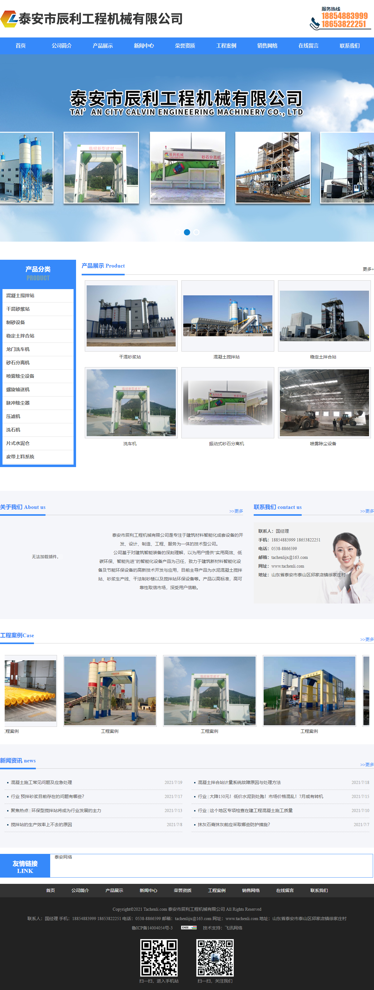 泰安市辰利工程机械有限公司网站案例
