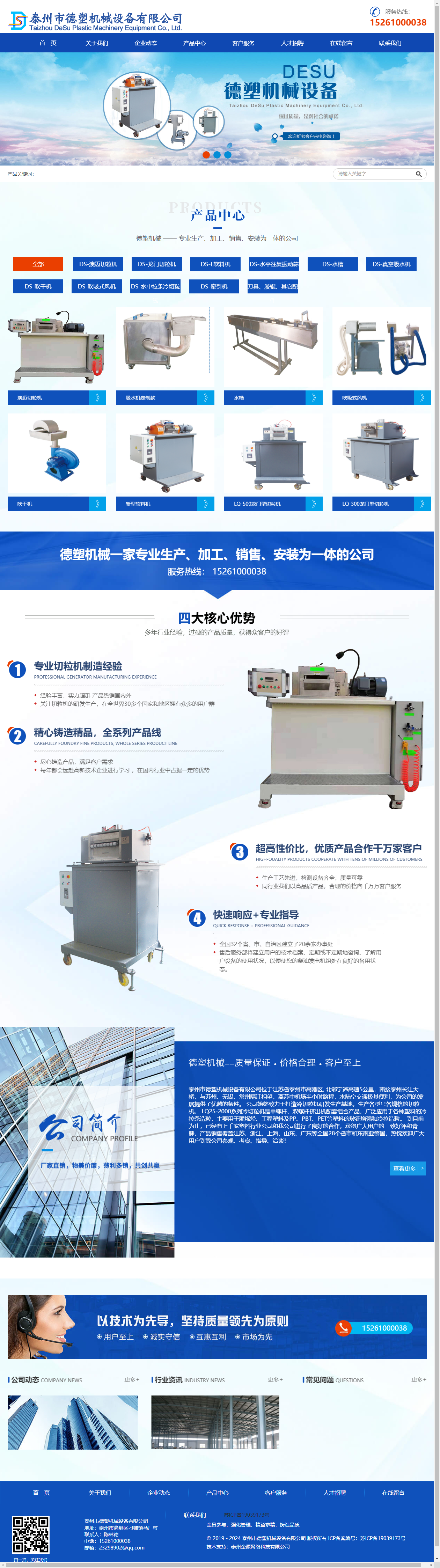 泰州市德塑机械设备有限公司网站案例